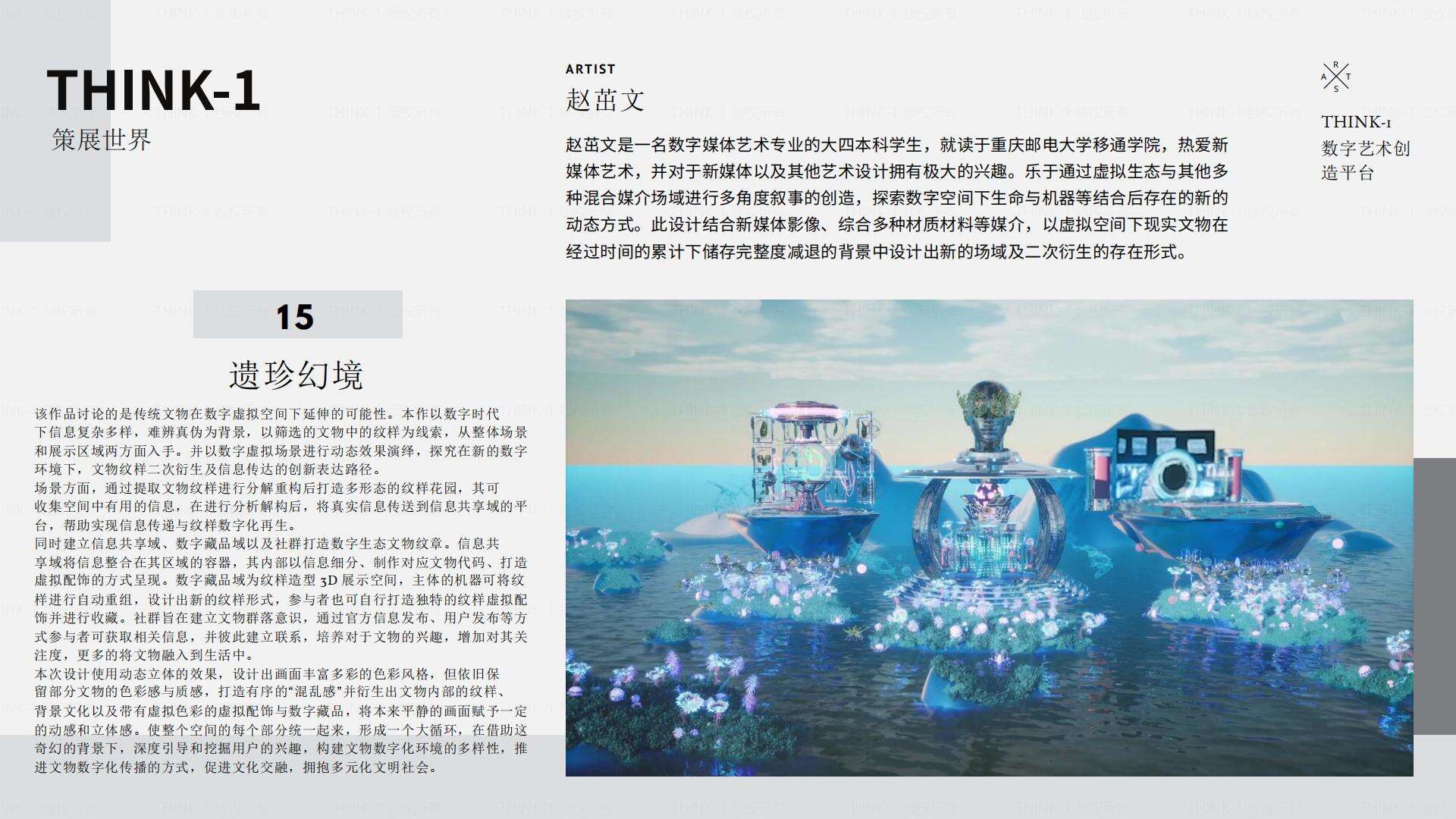 THINK-1策展 副本 副本 副本_17.jpg