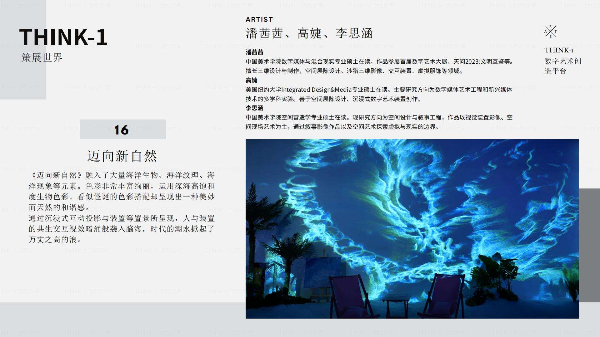 THINK-1策展 副本 副本 副本_18.jpg